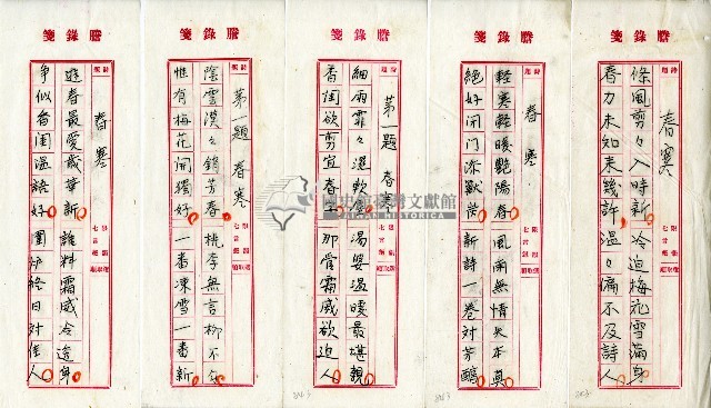 菼社詩稿乙批藏品圖，第1張