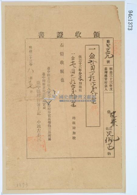 明治三十三年呂佩芷繳納地租領收證書藏品圖，第1張