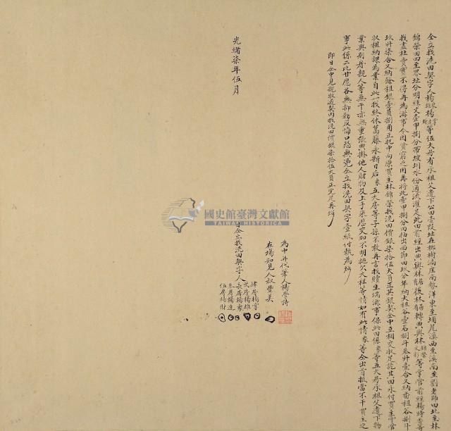 光緒七年楊象仝立找洗田契字藏品圖，第1張