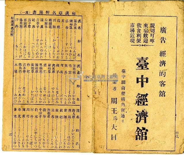 和漢草名對照表藏品圖，第1張