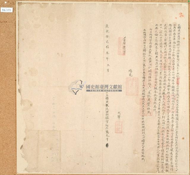 道光十三年岸社番阿六萬毛干立轉典收過田租銀字藏品圖，第1張