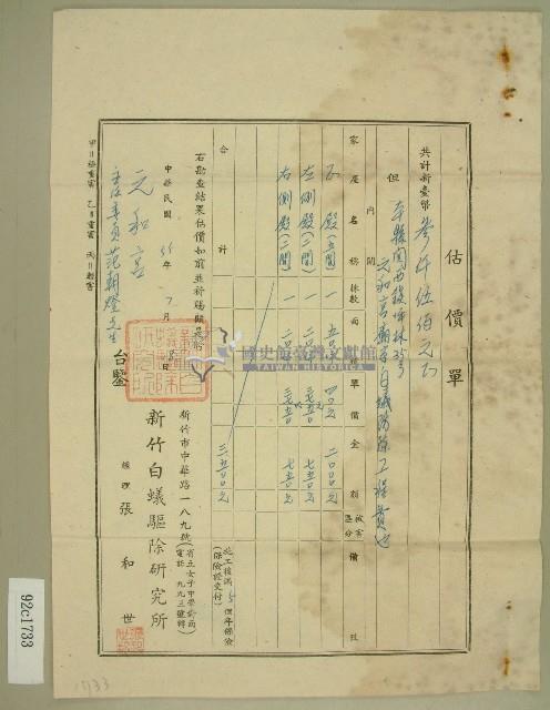 民國五十五年范朝燈元和宮驅逐白蟻工程估價單藏品圖，第1張