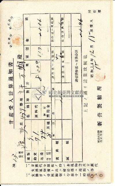 昭和十五年許萬期甘蔗受入計算通知書藏品圖，第1張