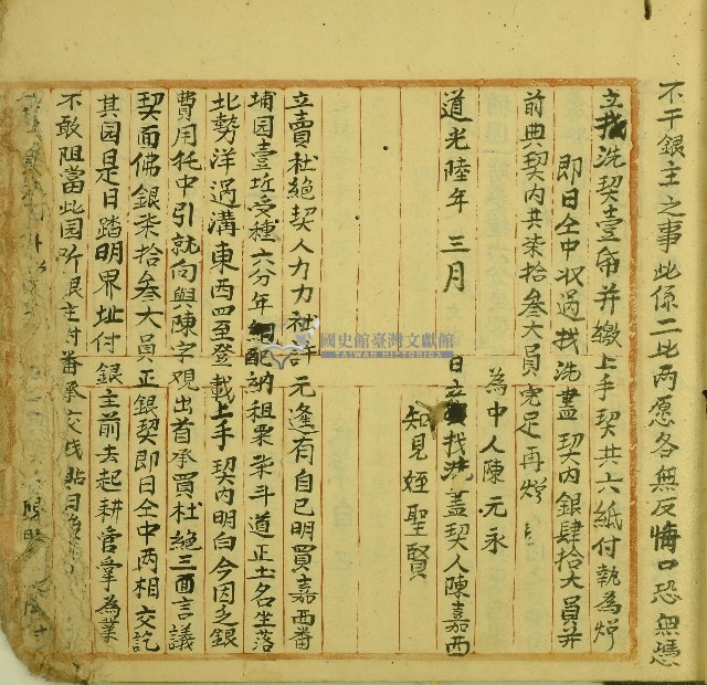 道光十一年許元逢立賣杜絕契藏品圖，第1張