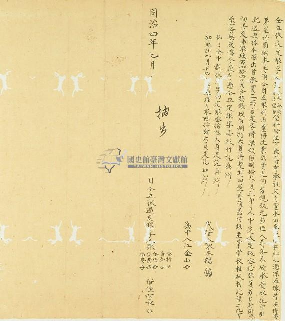 同治四年張登科等仝立收過定銀字藏品圖，第1張