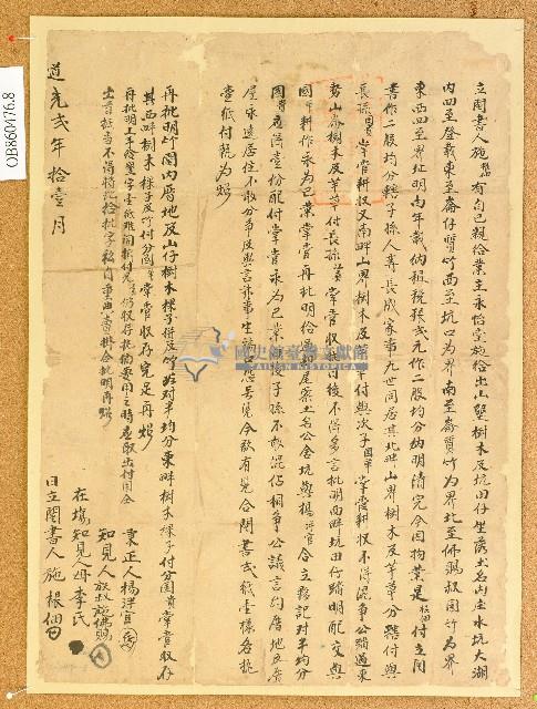 道光二年施根田立鬮書藏品圖，第1張