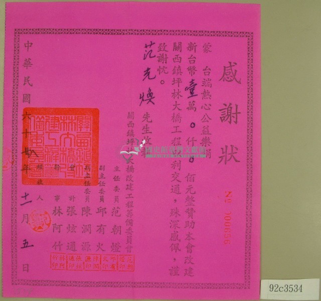 民國六十八年范朝燈等立收據藏品圖，第1張