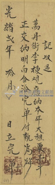 光緒二年李棟收單藏品圖，第1張