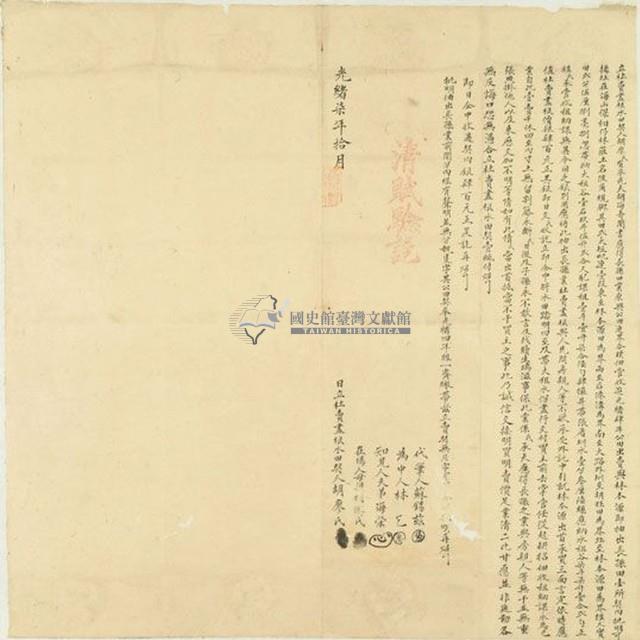 光緒七年胡廖氏立杜賣盡根水田契藏品圖，第1張