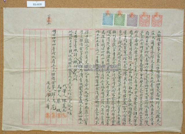 明治四十四年十二月五日邱氏花、莊氏菊胎借金字藏品圖，第1張