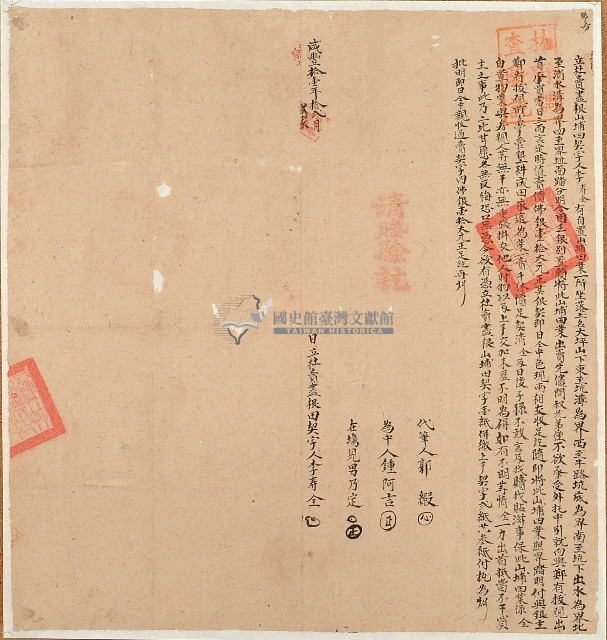 咸豐十一年李壽全立杜賣盡根山埔田契字（契尾）藏品圖，第1張