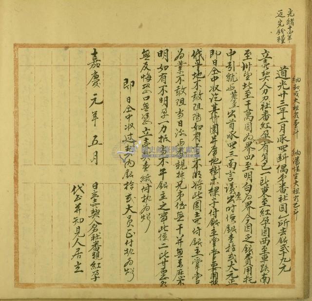 嘉慶元年紅孕立賣契藏品圖，第1張