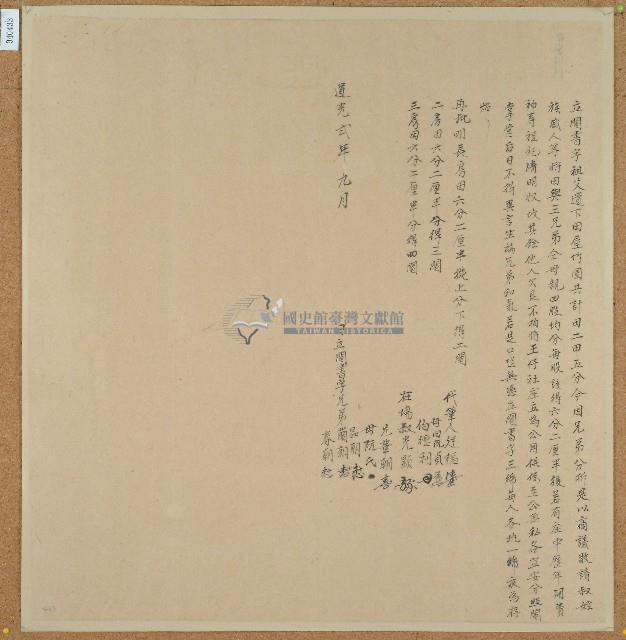 道光二年蘭朝等人立鬮書字藏品圖，第1張