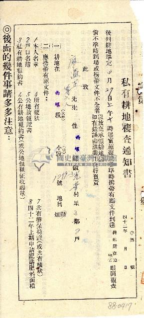 四十二年年廖溫正等六人收執私有耕地複查通知書藏品圖，第1張