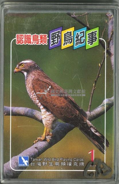 南路鷹工作室野鳥紀事1撲克牌藏品圖，第1張