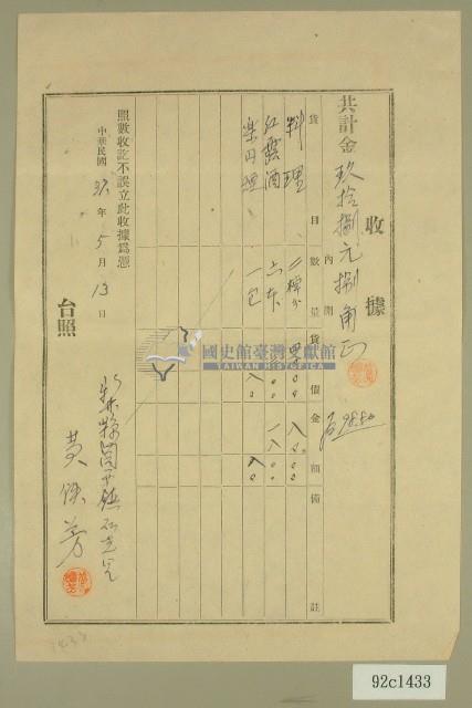 民國三十九年料理紅露酒等收據藏品圖，第1張