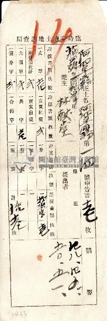 臨時臺灣土地調查局所發申告書袋藏品圖，第1張