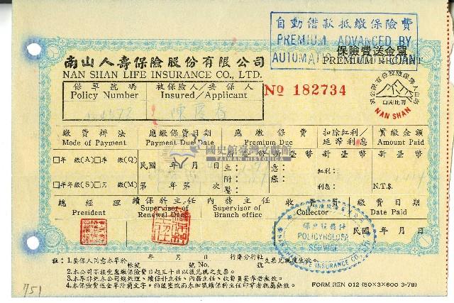 民國六十七年陳慶春自動借款抵繳保險費送金單藏品圖，第1張