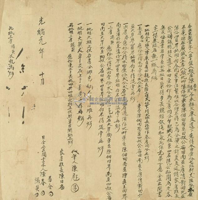 光緒元年陳春等人仝立出鬮書藏品圖，第1張
