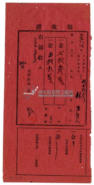 大正四年林九牧管理人林生等二名繳納大正四年度家稅負擔金領收證明藏品圖，第1張