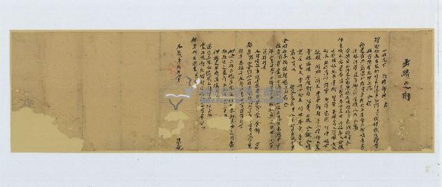 昭和庚辰年劉章慶出殯之期疏文藏品圖，第1張