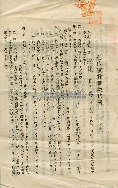 昭和十八年林禮讓與楊阿番土地賃貸借契約書藏品圖，第1張