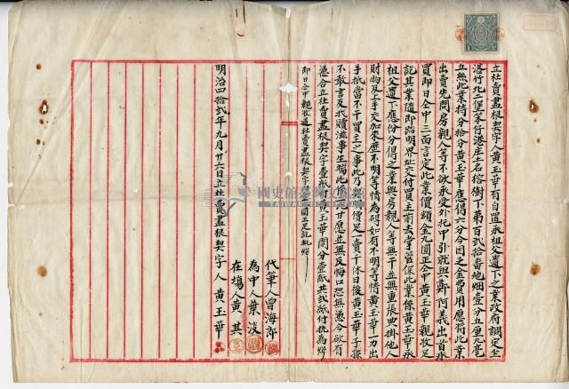 明治四十二年黃玉華立杜賣盡根契字藏品圖，第1張