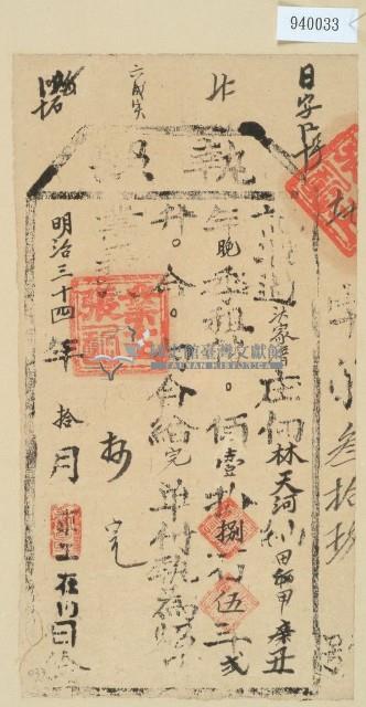 明治三十四年林天河之執照藏品圖，第1張