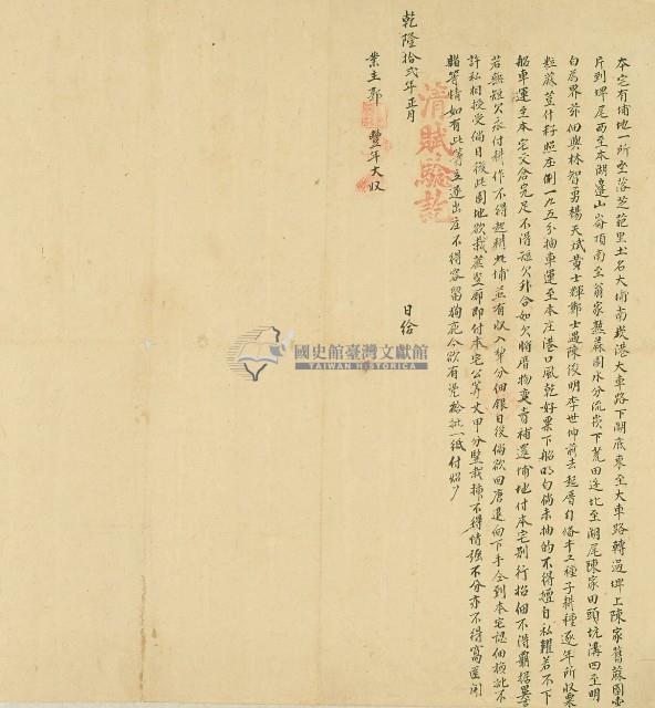 乾隆十二年業主郭給佃批藏品圖，第1張