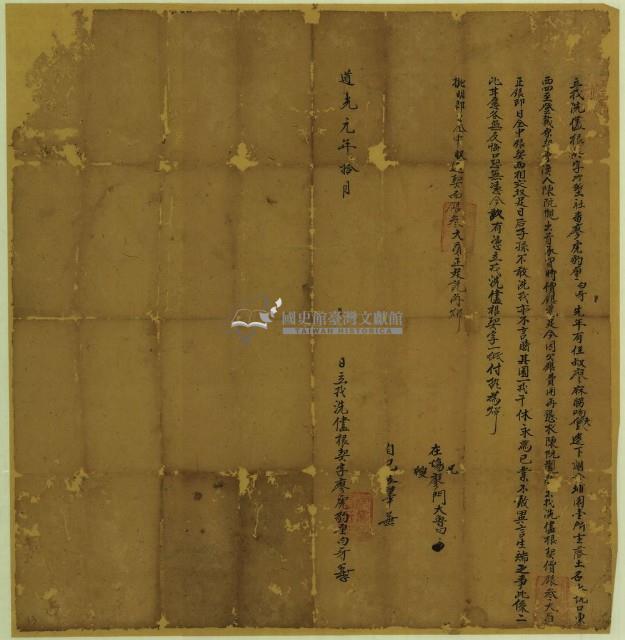 道光元年廖虎豹厘白牙立找洗盡根契字藏品圖，第1張