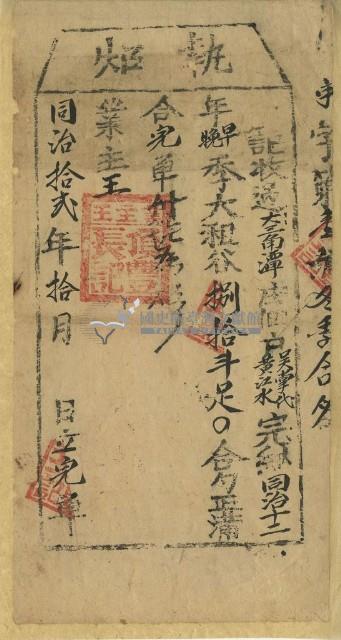 同治十二年吳掌執照藏品圖，第1張