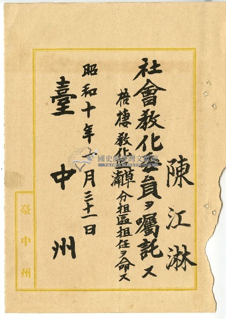 昭和十年陳江淋證明書藏品圖，第1張