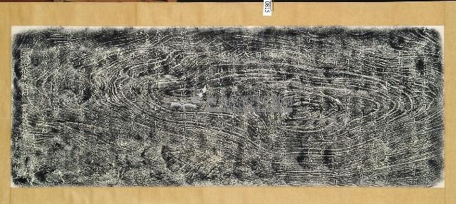 重修武廟牌記拓本藏品圖，第1張