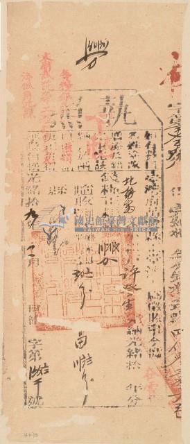 光緒十九年苗栗縣正堂沈為徵收納戶許登生之執照藏品圖，第1張