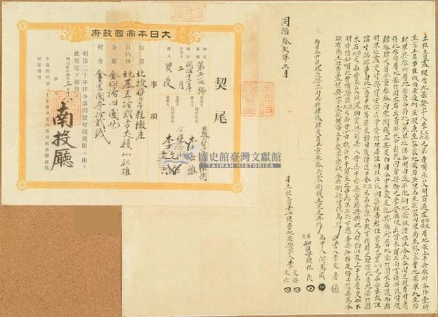 同治十二年李文添等二人立杜賣盡根厝地基契藏品圖，第1張