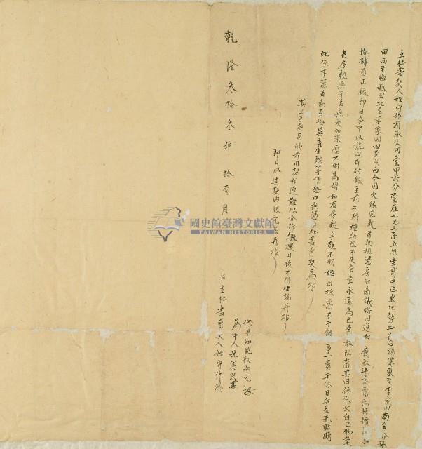 乾隆三十三年姪守作立杜盡契藏品圖，第1張