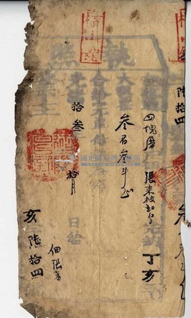 光緒十三年張未知執照藏品圖，第1張