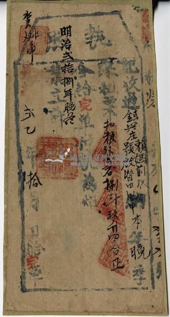 明治二十八年賴媽前執照藏品圖，第1張