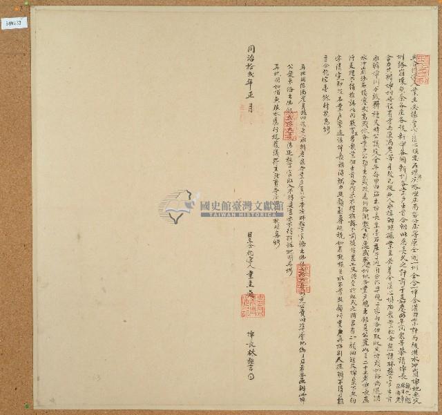 同治十二年吳緣立合約字藏品圖，第1張