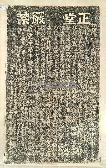 嚴禁占墾西勢牧埔佔墾碑記拓本藏品圖，第1張