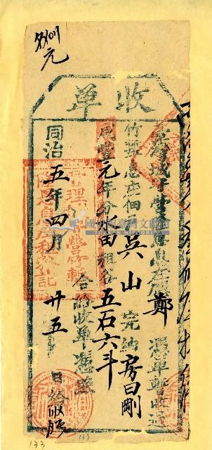 同治五年四月吳山收單藏品圖，第1張