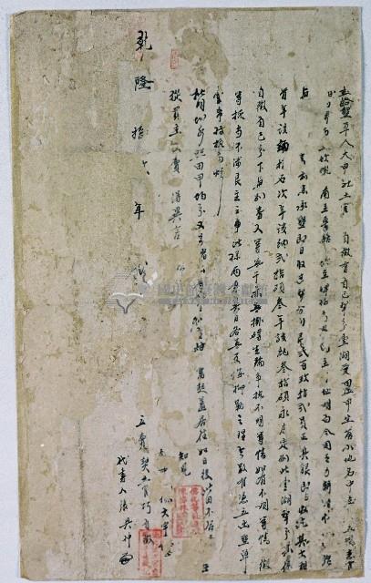 乾隆十九年大甲社土官巧自徹所立出墾單藏品圖，第1張