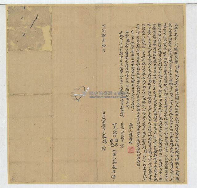 同治八年蔡講立典田契字藏品圖，第1張