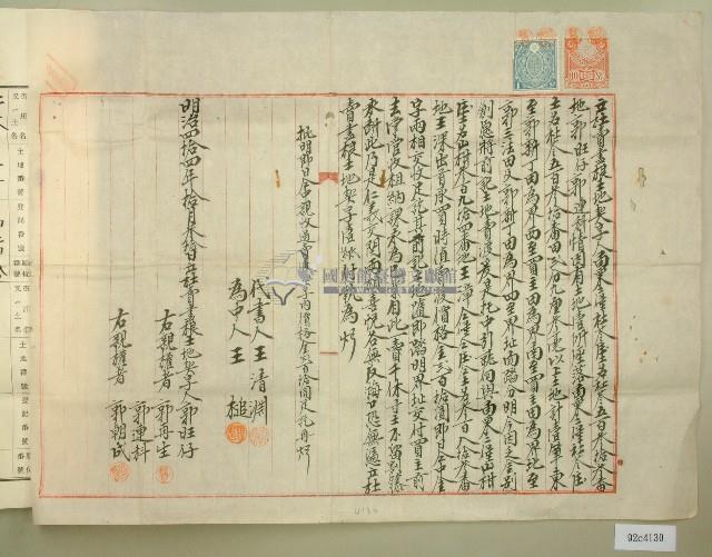 明治四十四年郭旺仔立杜賣盡根土地契藏品圖，第1張