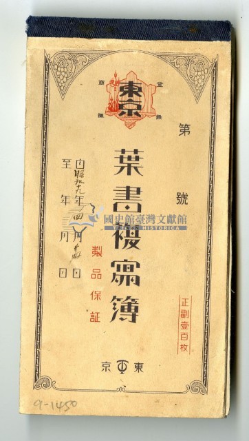 祭祀公業謝貽德堂謝聚記謝榮盛管理人謝朝甚複寫簿藏品圖，第1張