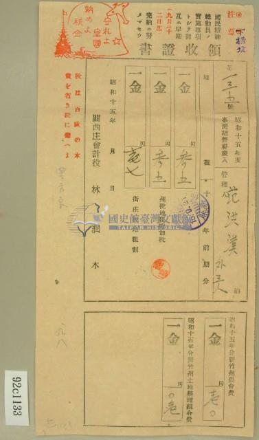 昭和十五年范洪漢等繳納地租及農會費領收証藏品圖，第1張