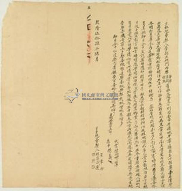 乾隆五十四年林榮華立杜絕賣契藏品圖，第1張