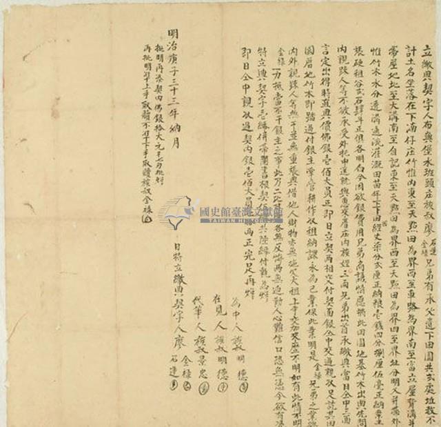 明治庚子三十三年廖石蓮等人立繳典契字藏品圖，第1張