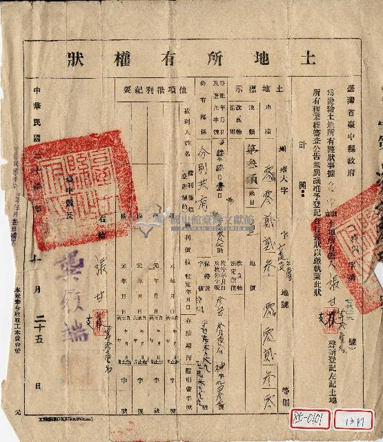 民國三十六年張甘支等土地所有權狀藏品圖，第1張