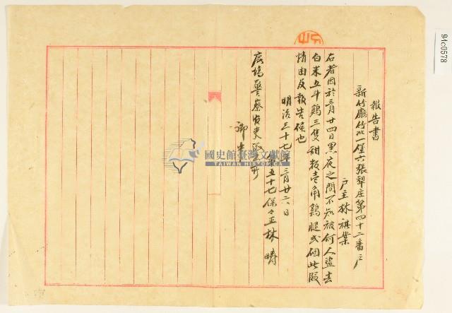 明治三十七年林疇報告書藏品圖，第1張